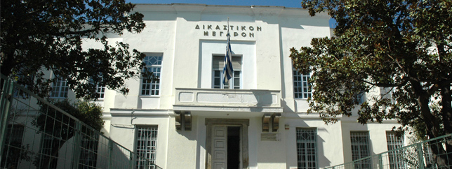 Δικαστικό Μέγαρο