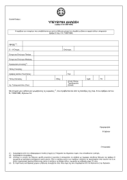 Υπεύθυνη Δήλωση